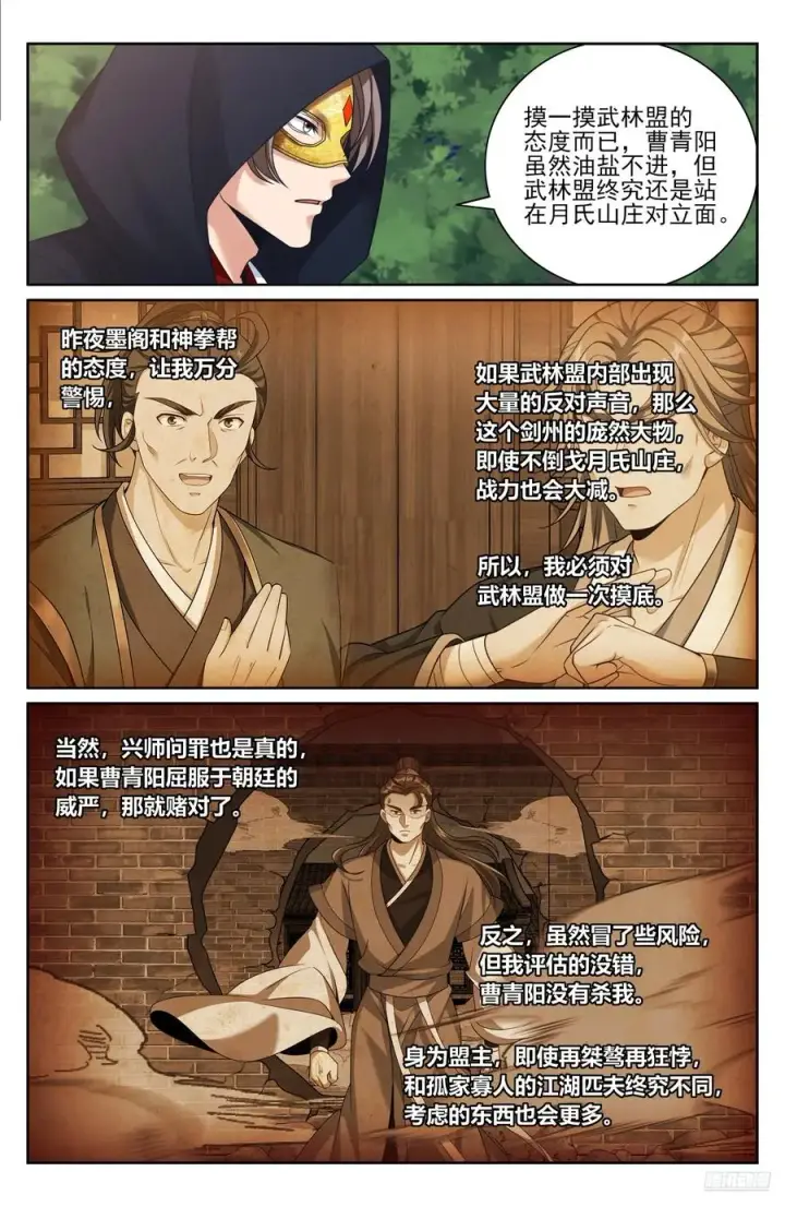 《大奉打更人》505莲花成熟图6