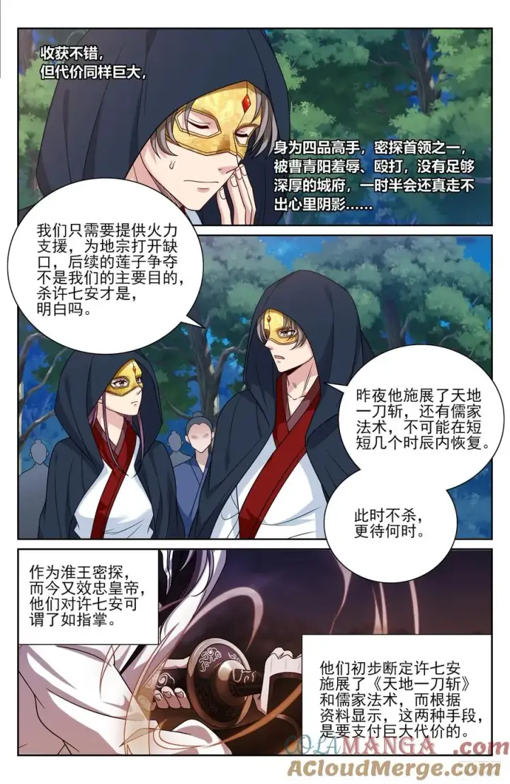 《大奉打更人》505莲花成熟图7