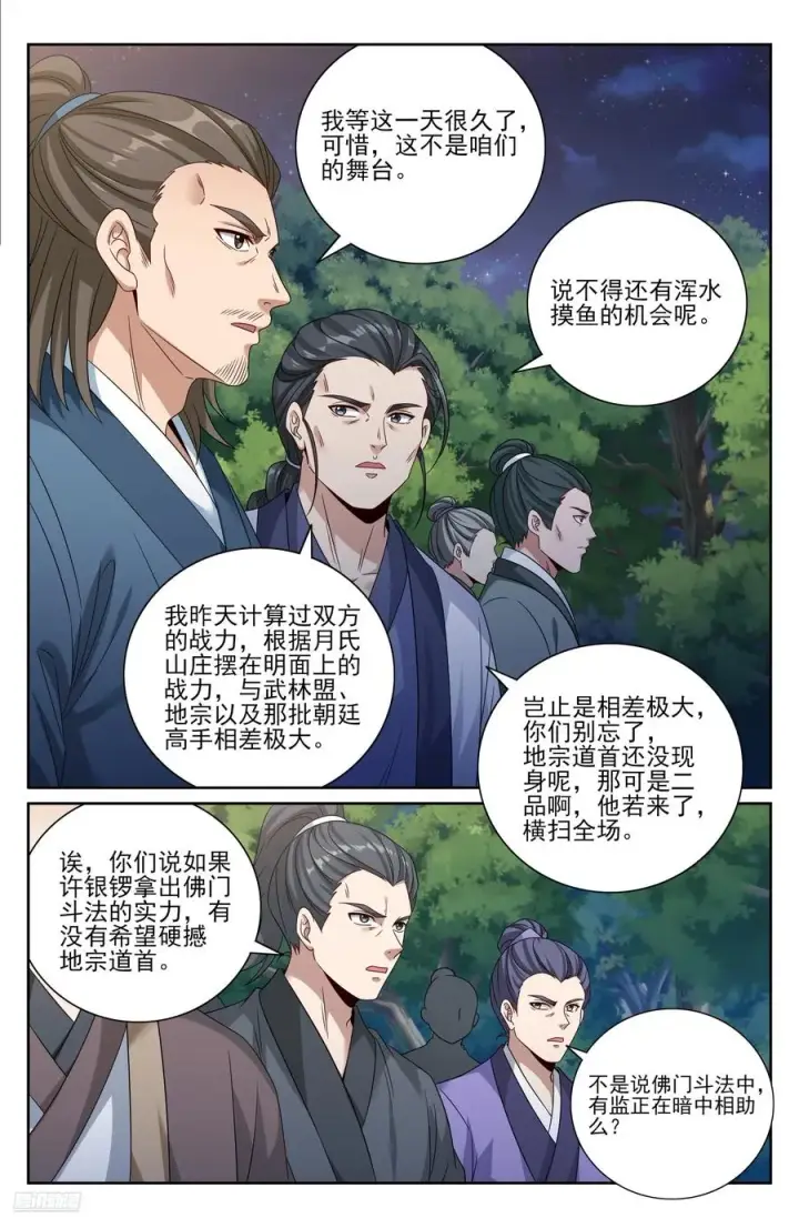 《大奉打更人》505莲花成熟图8