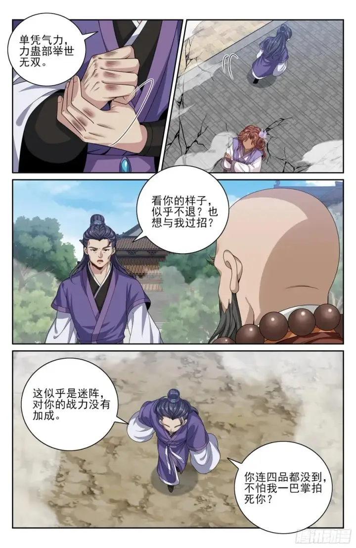 《大奉打更人》506势如破竹图14