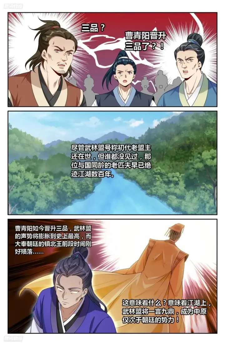 《大奉打更人》506势如破竹图2