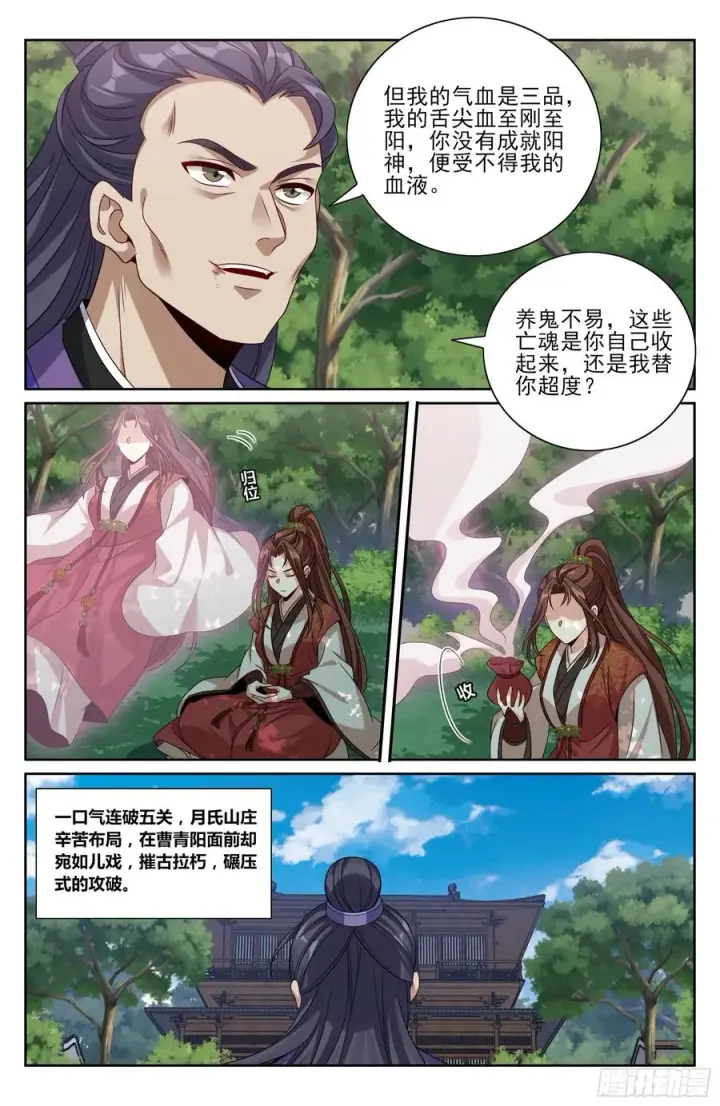《大奉打更人》506势如破竹图22