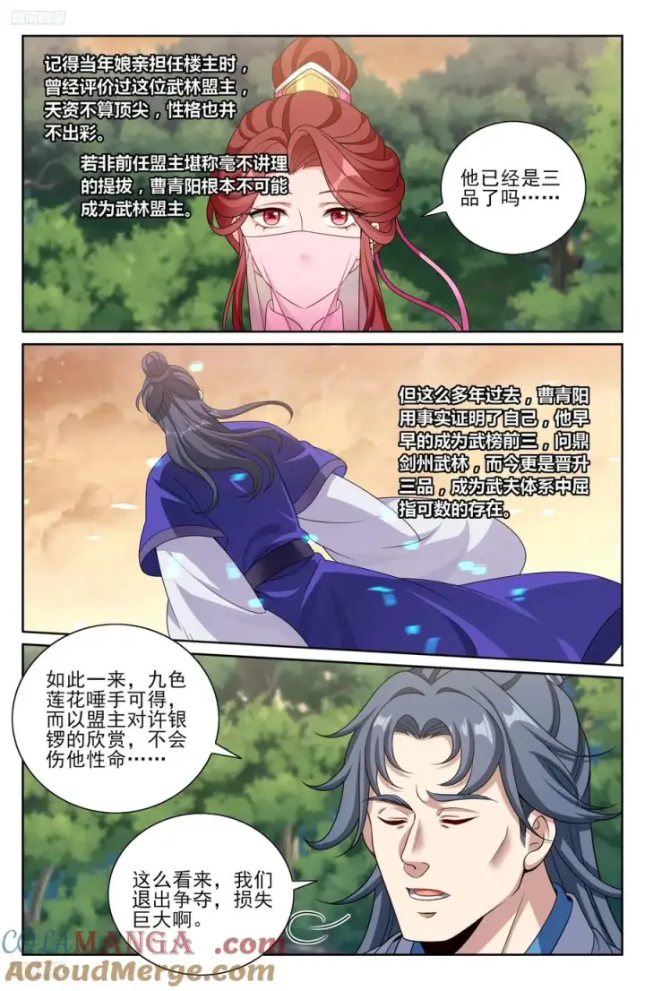 《大奉打更人》506势如破竹图3