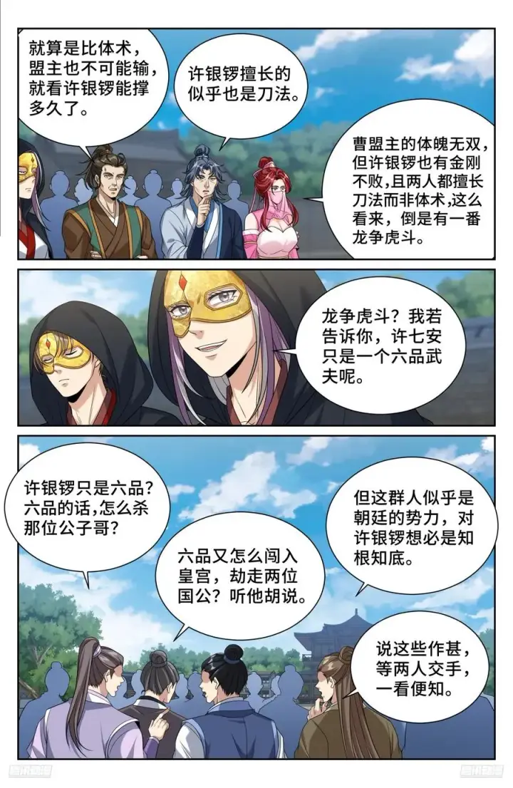 《大奉打更人》507对攻图10