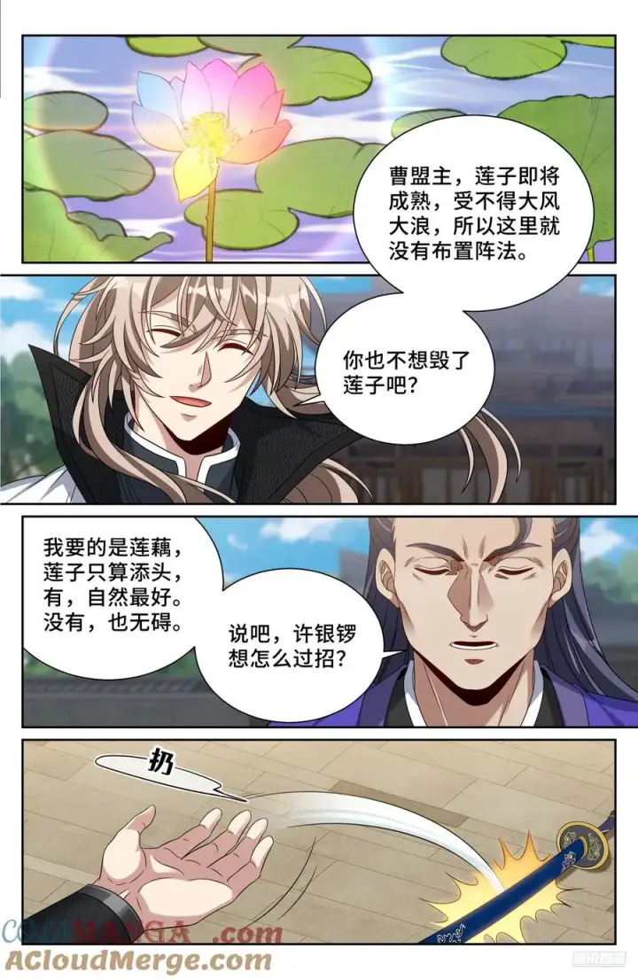 《大奉打更人》507对攻图7
