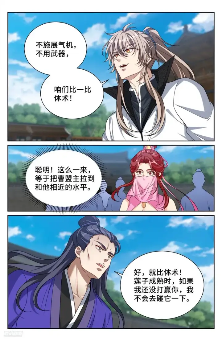 《大奉打更人》507对攻图8