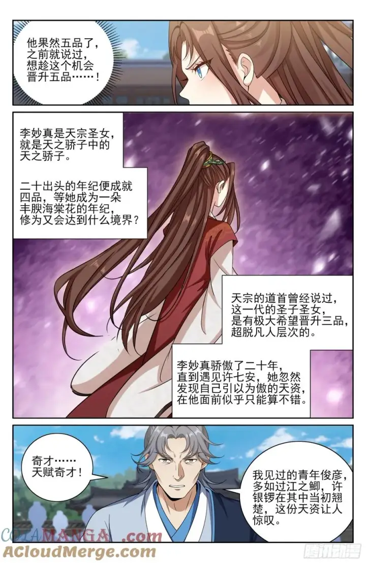 《大奉打更人》508晋升图13