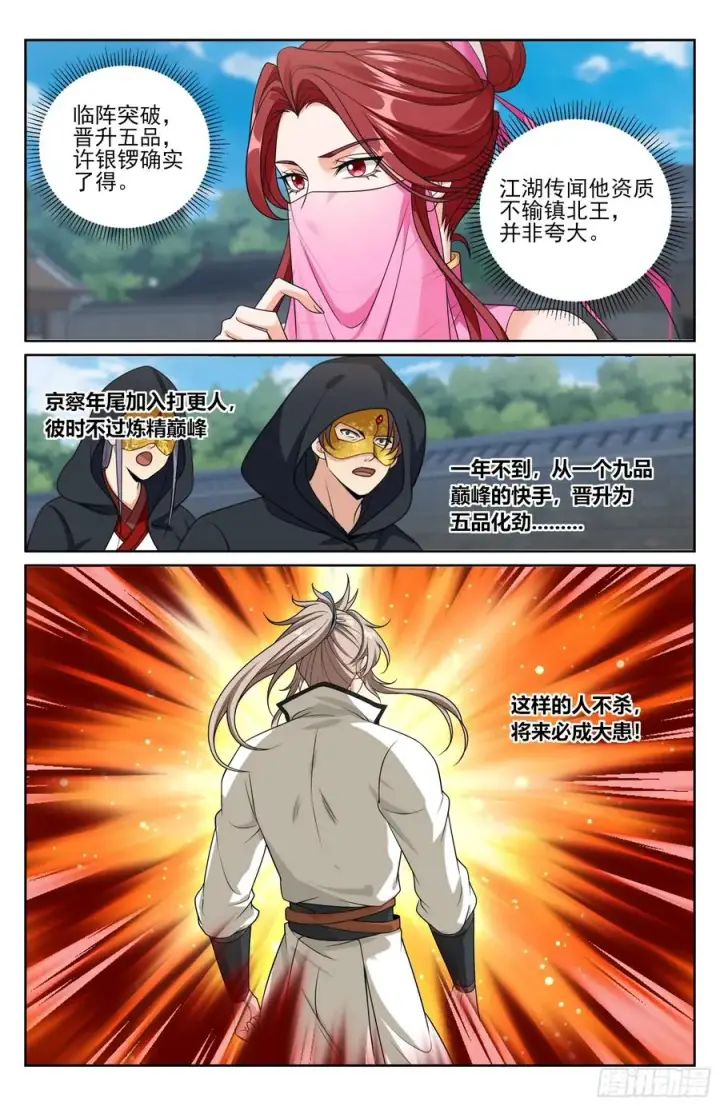 《大奉打更人》508晋升图14