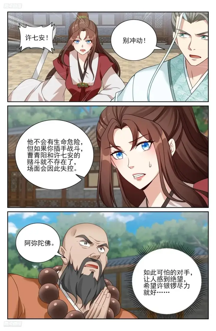 《大奉打更人》508晋升图2