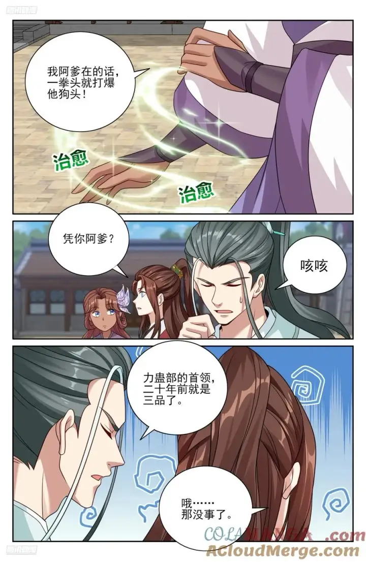 《大奉打更人》508晋升图3