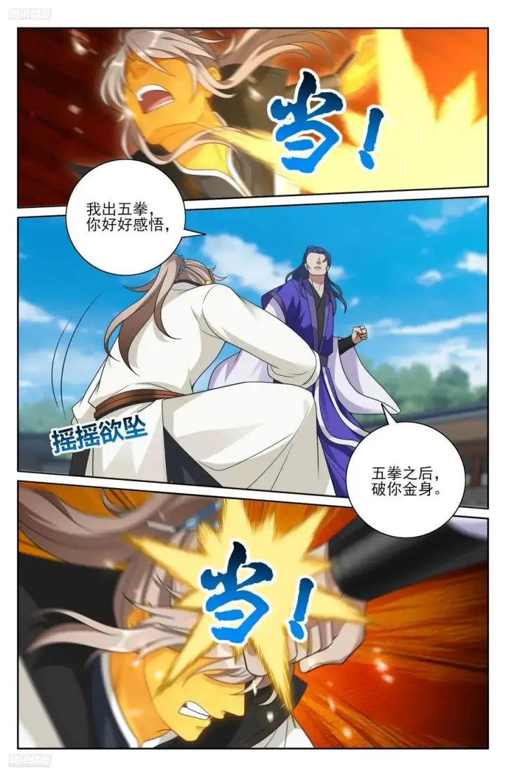 《大奉打更人》508晋升图4
