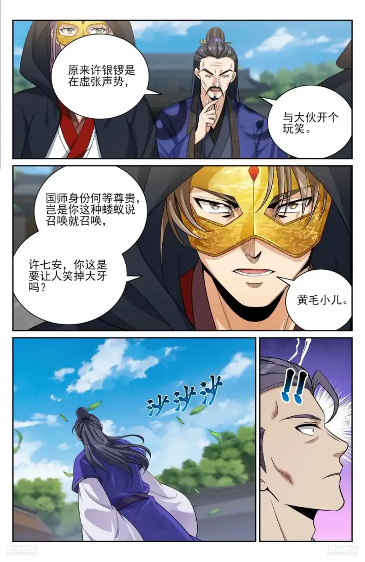 《大奉打更人》509小姨救我！图10