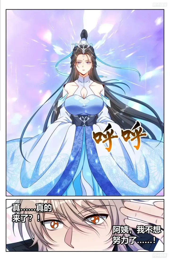 《大奉打更人》509小姨救我！图12