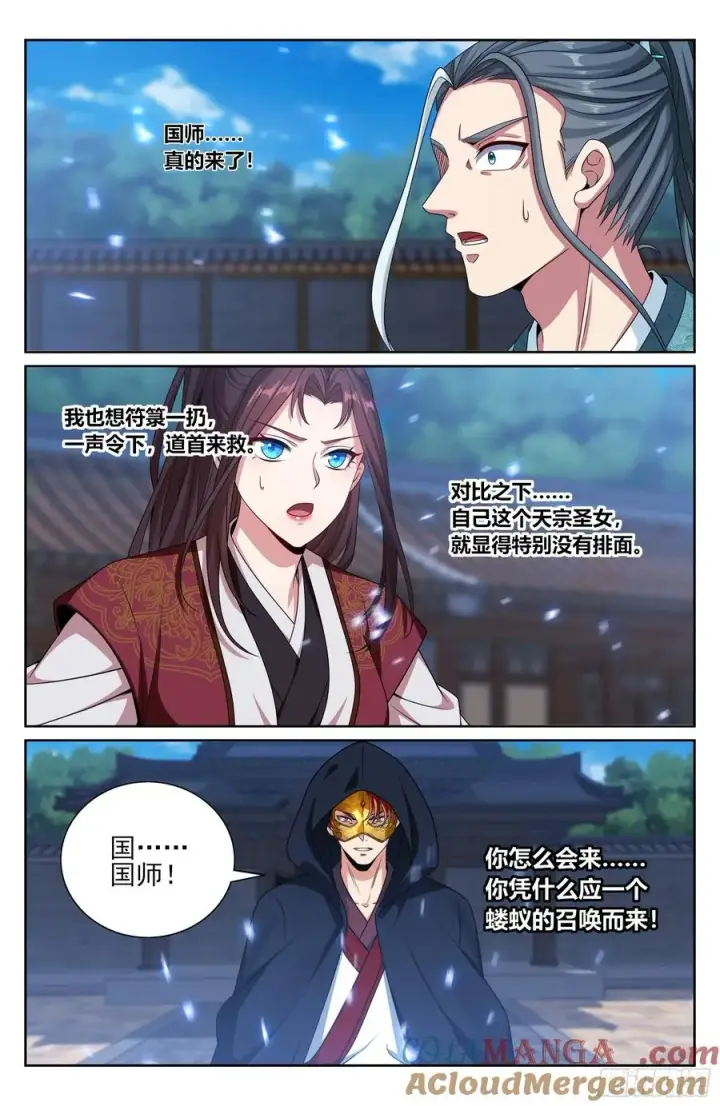 《大奉打更人》509小姨救我！图13