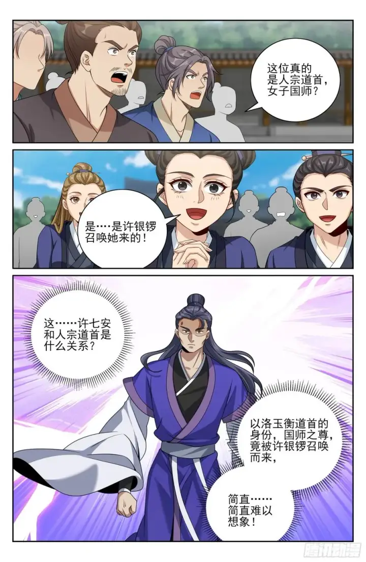 《大奉打更人》509小姨救我！图14