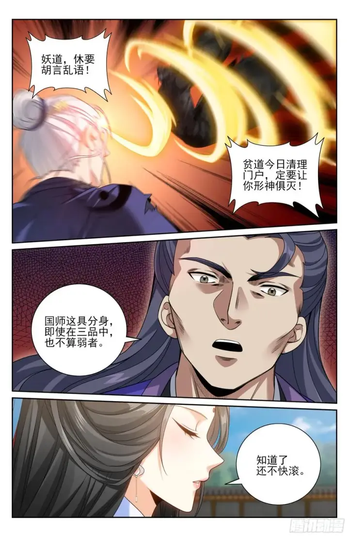 《大奉打更人》509小姨救我！图16