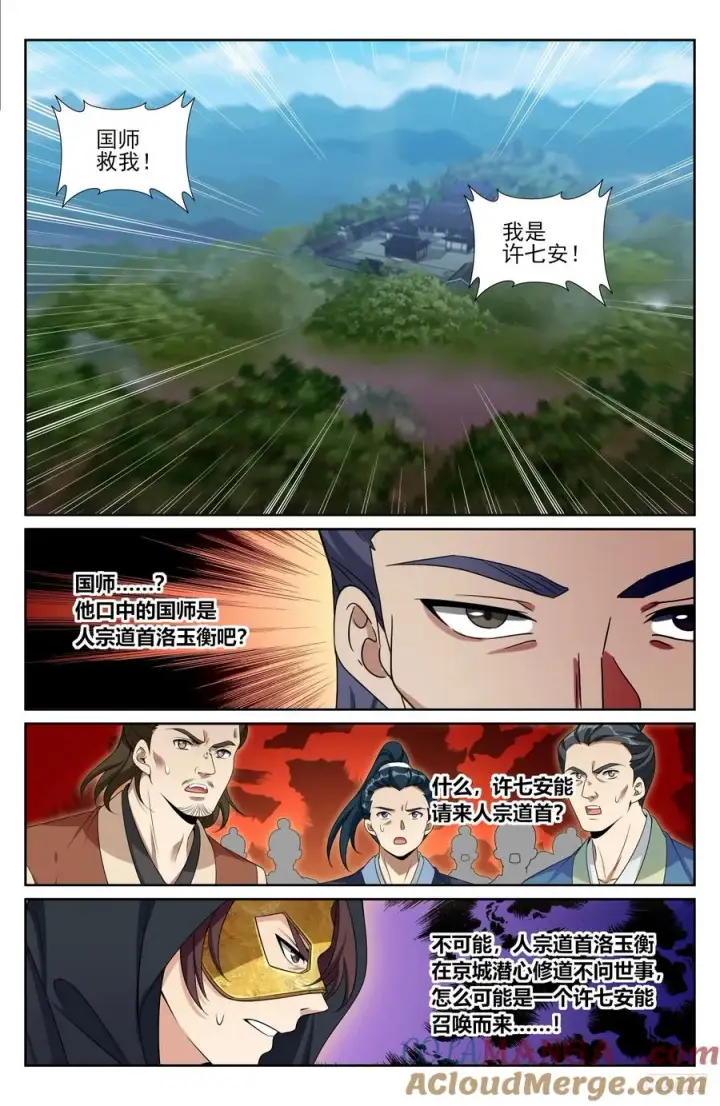 《大奉打更人》509小姨救我！图7