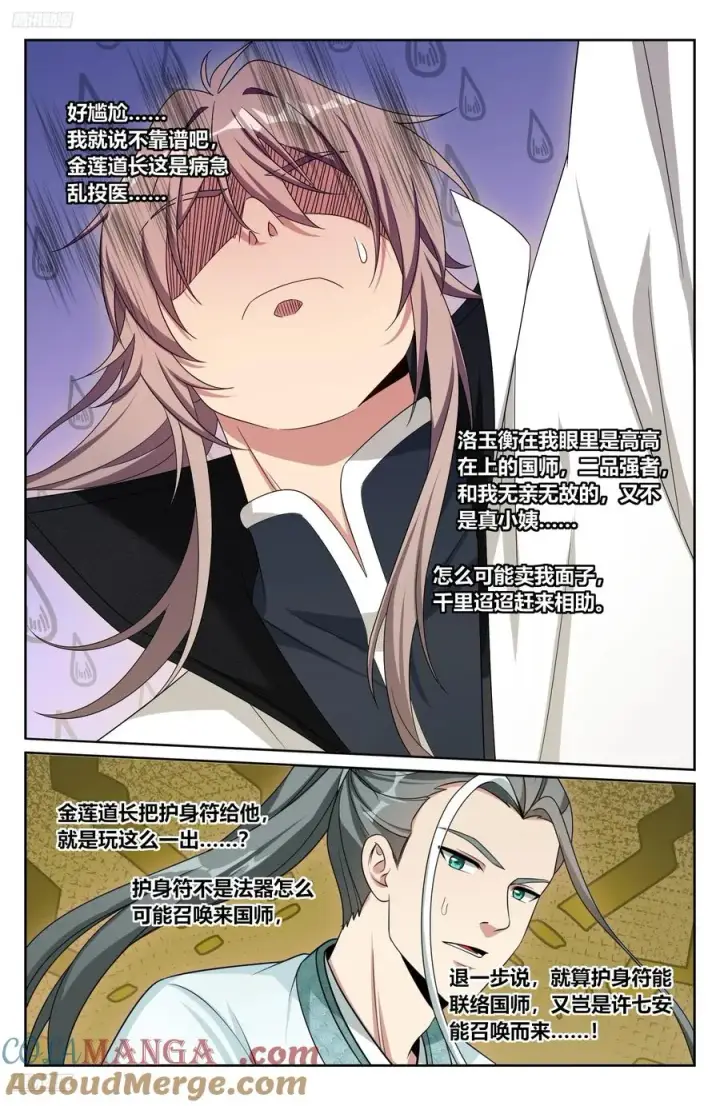 《大奉打更人》509小姨救我！图9
