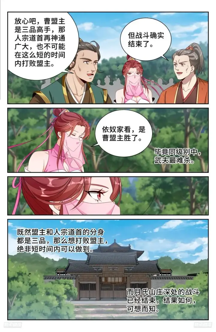 《大奉打更人》510小姨的实力图10