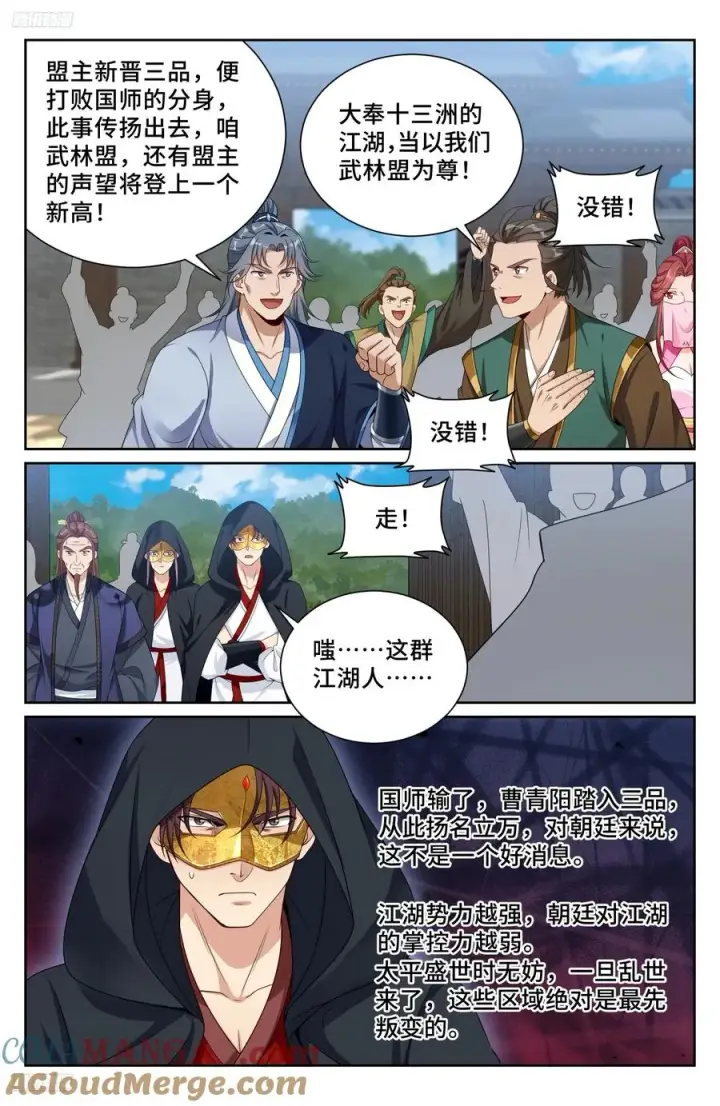 《大奉打更人》510小姨的实力图11