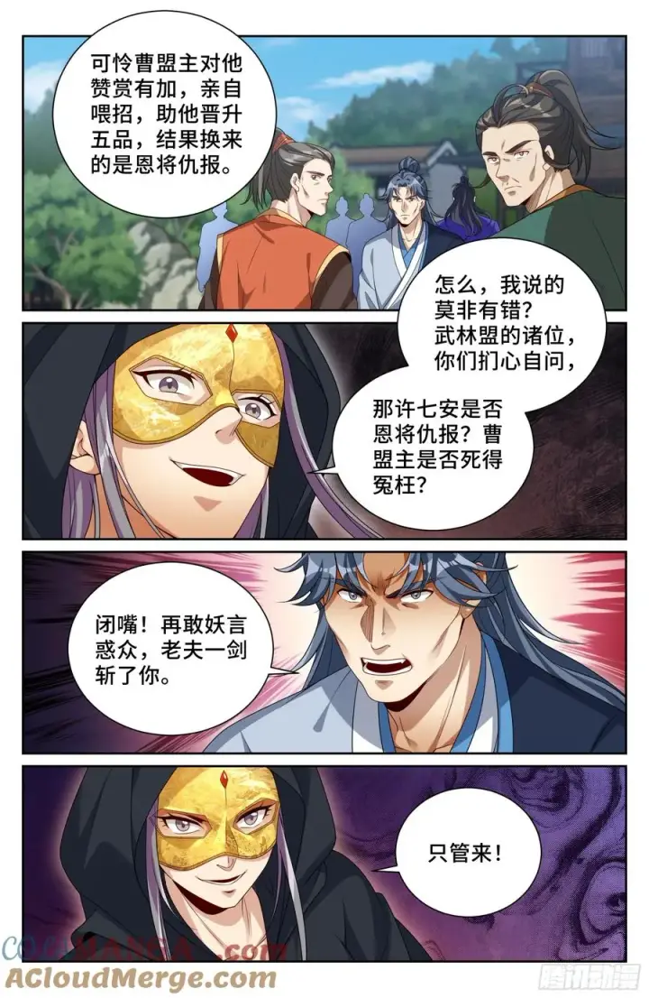《大奉打更人》510小姨的实力图17