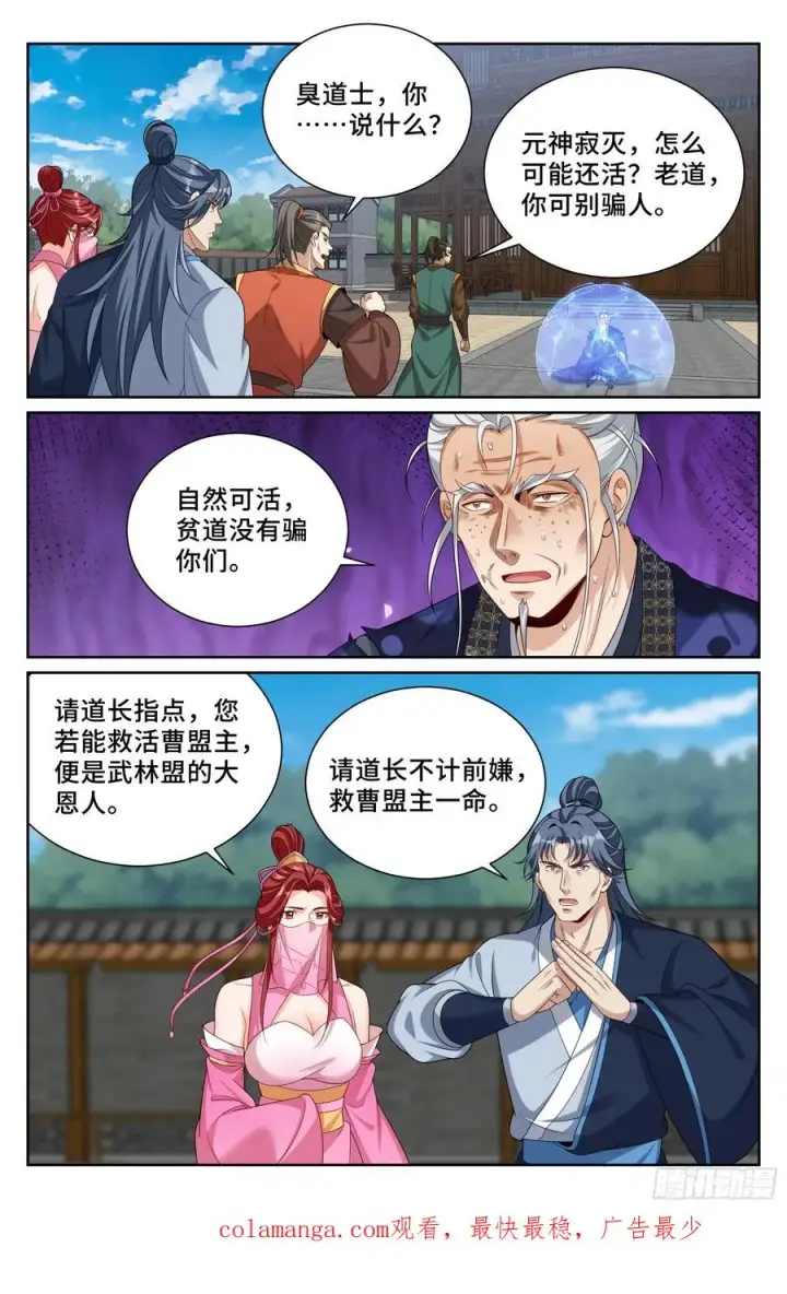 《大奉打更人》510小姨的实力图22