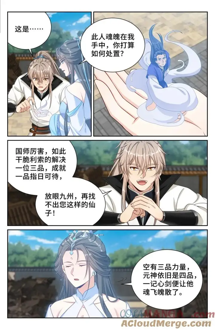 《大奉打更人》510小姨的实力图7