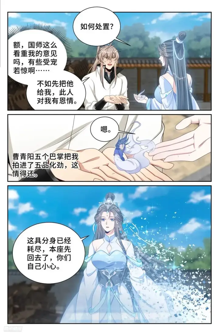 《大奉打更人》510小姨的实力图8
