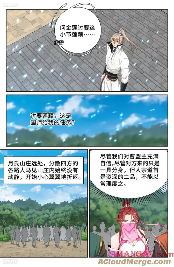 《大奉打更人》510小姨的实力图9