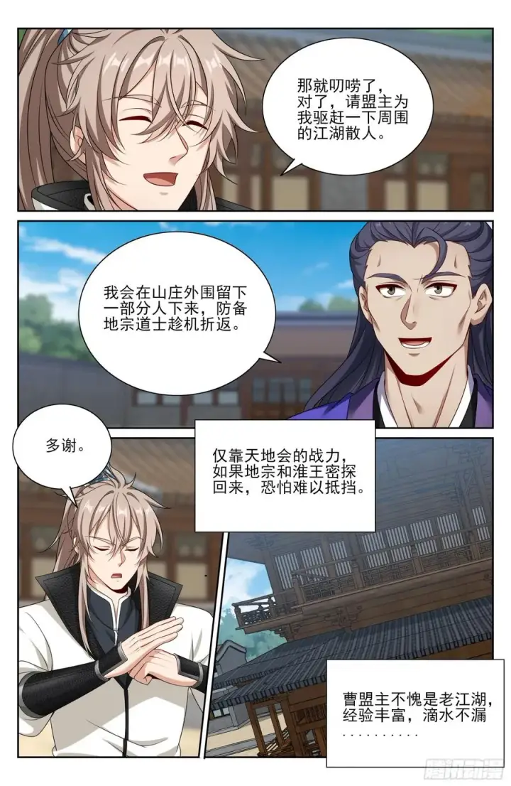 《大奉打更人》511压制图20