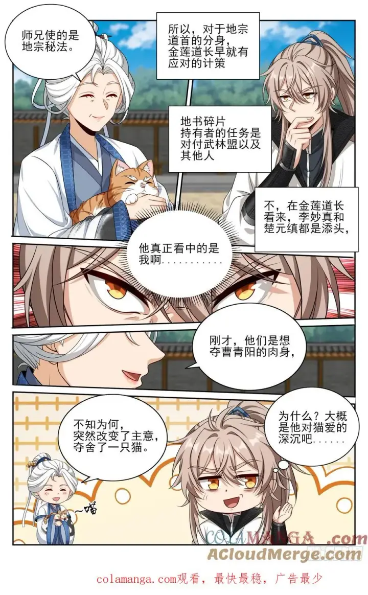 《大奉打更人》511压制图23