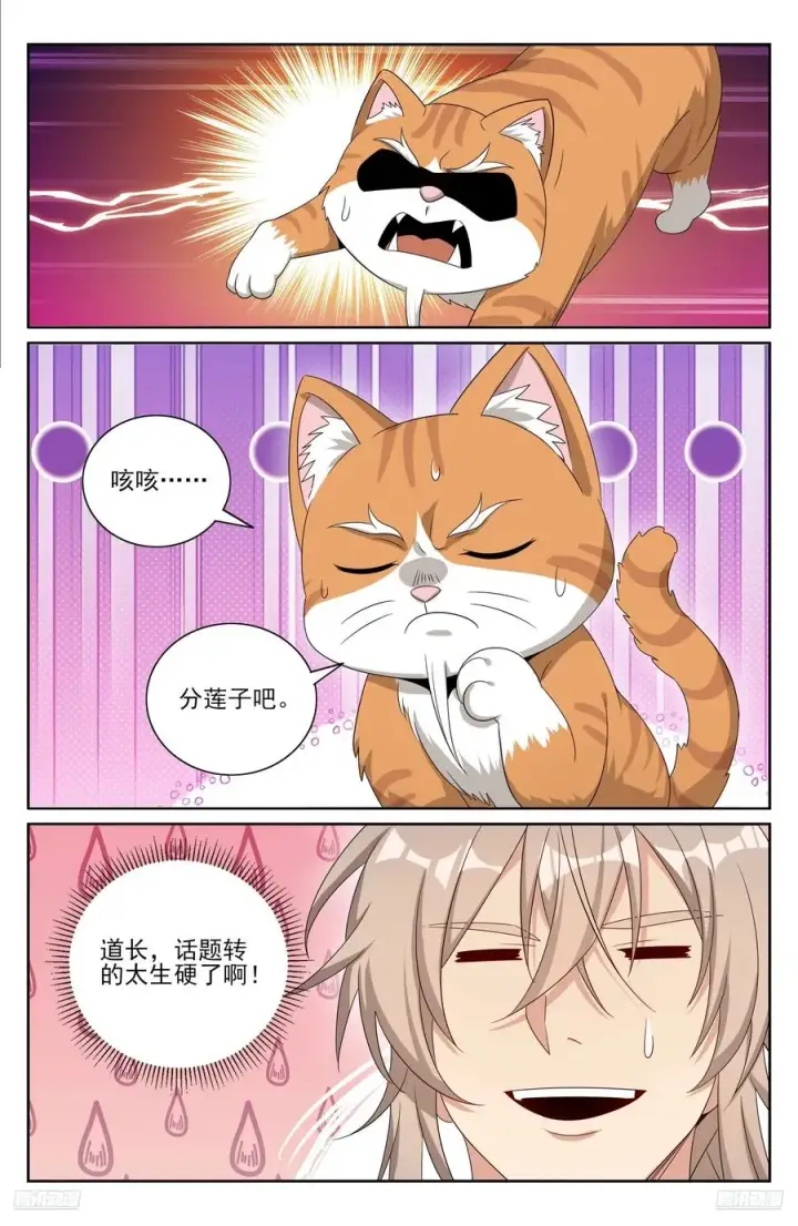 《大奉打更人》512收获莲子图10