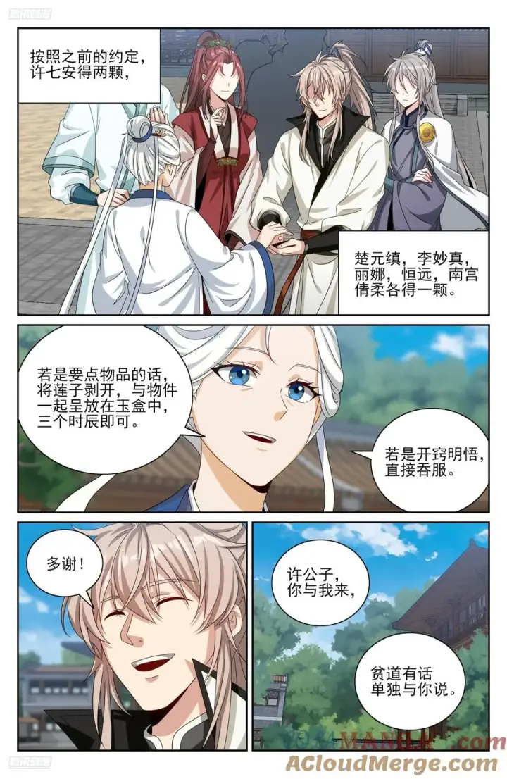《大奉打更人》512收获莲子图11