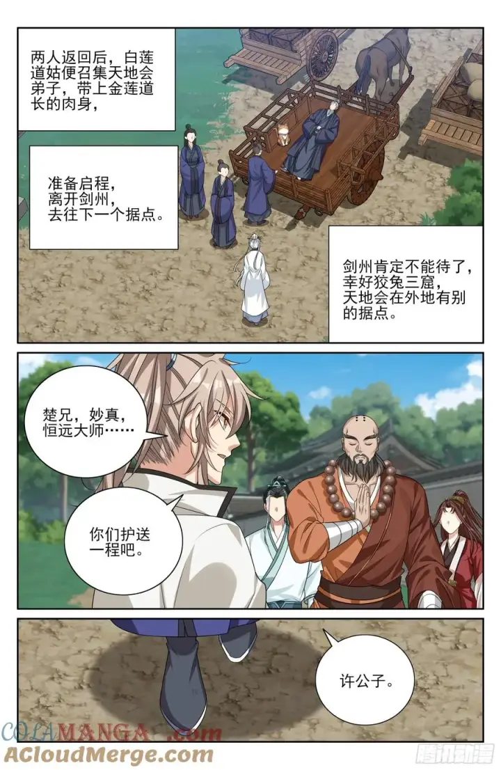 《大奉打更人》512收获莲子图13