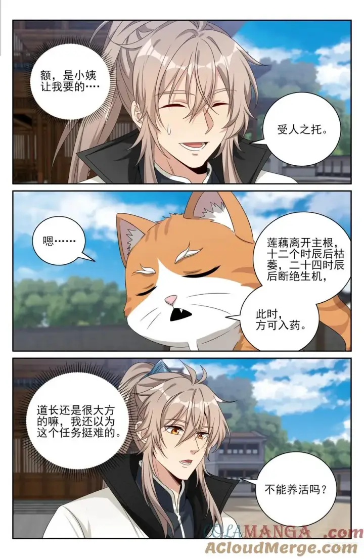 《大奉打更人》512收获莲子图7