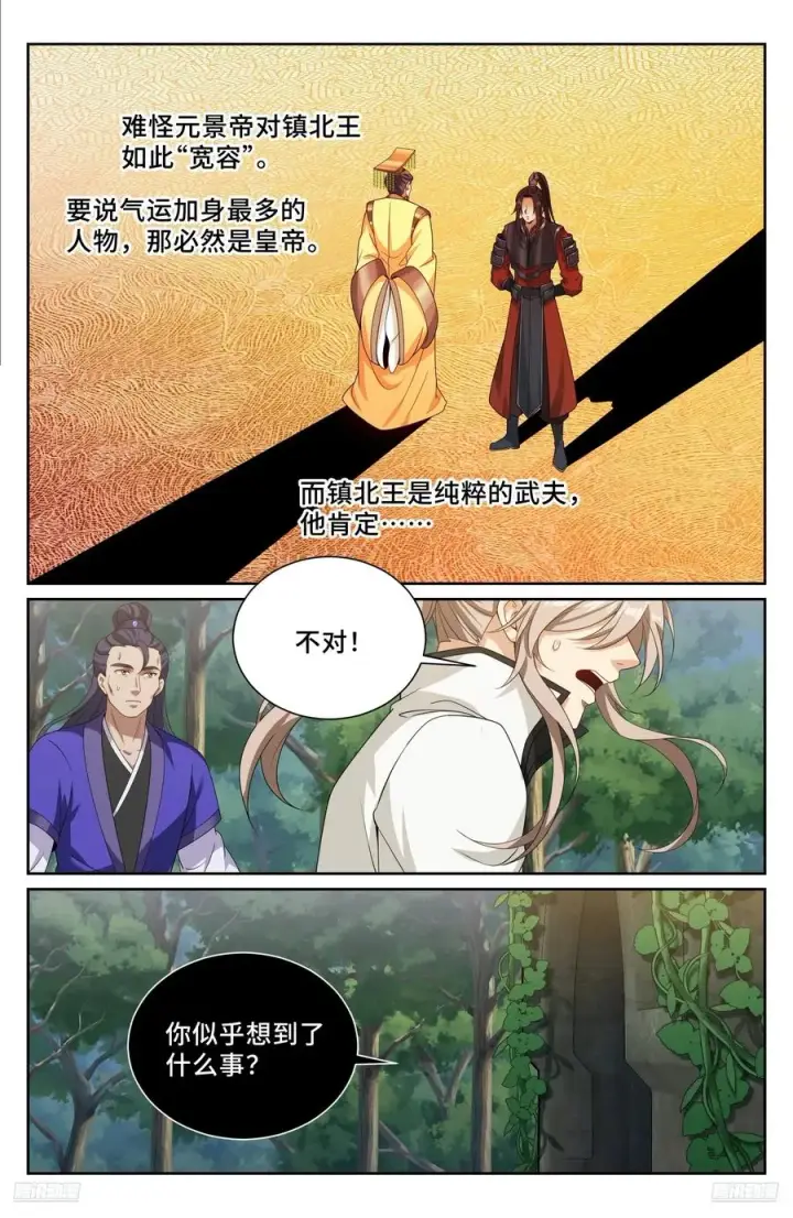 《大奉打更人》513高祖皇帝图10
