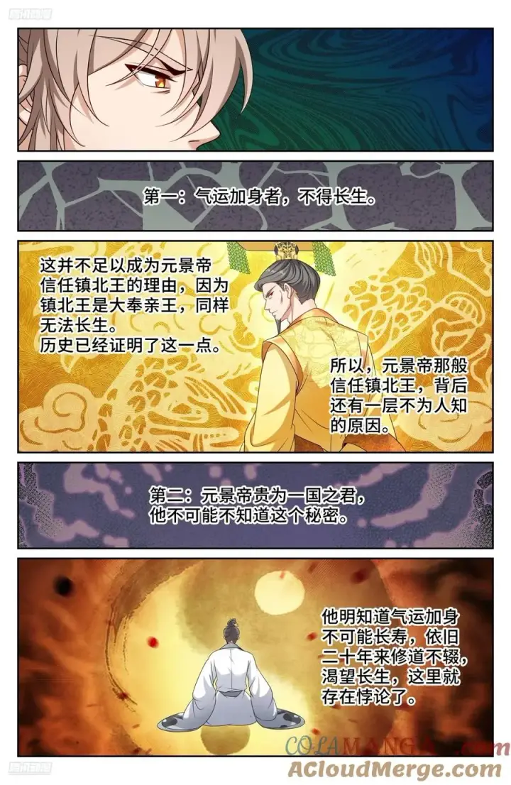 《大奉打更人》513高祖皇帝图11