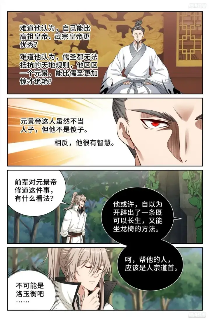 《大奉打更人》513高祖皇帝图12
