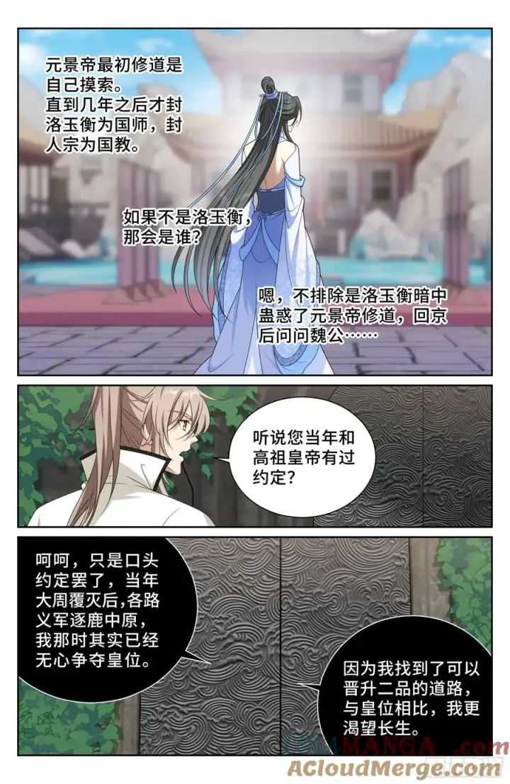 《大奉打更人》513高祖皇帝图13