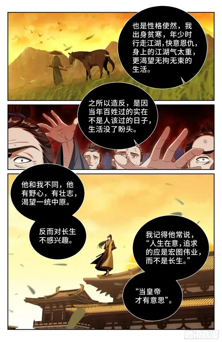 《大奉打更人》513高祖皇帝图14