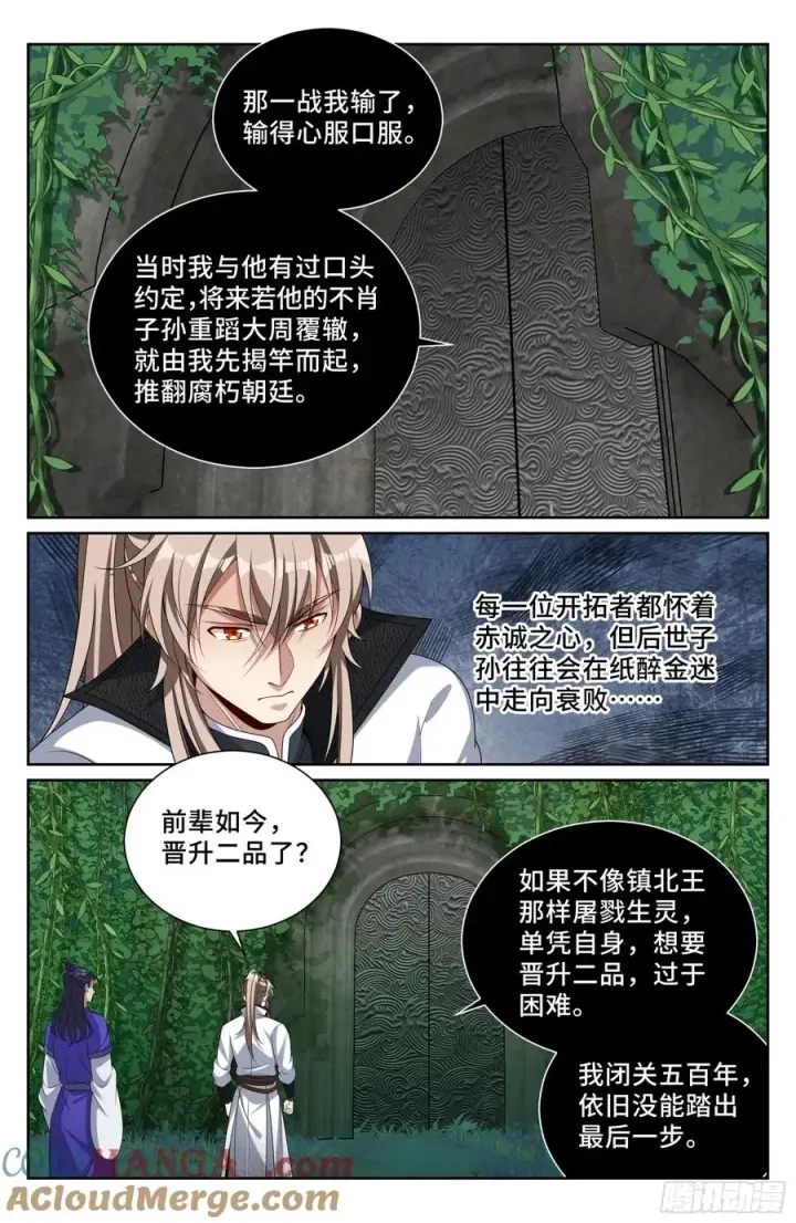 《大奉打更人》513高祖皇帝图15