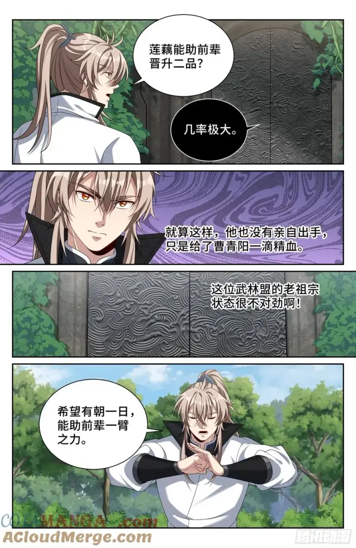 《大奉打更人》513高祖皇帝图17