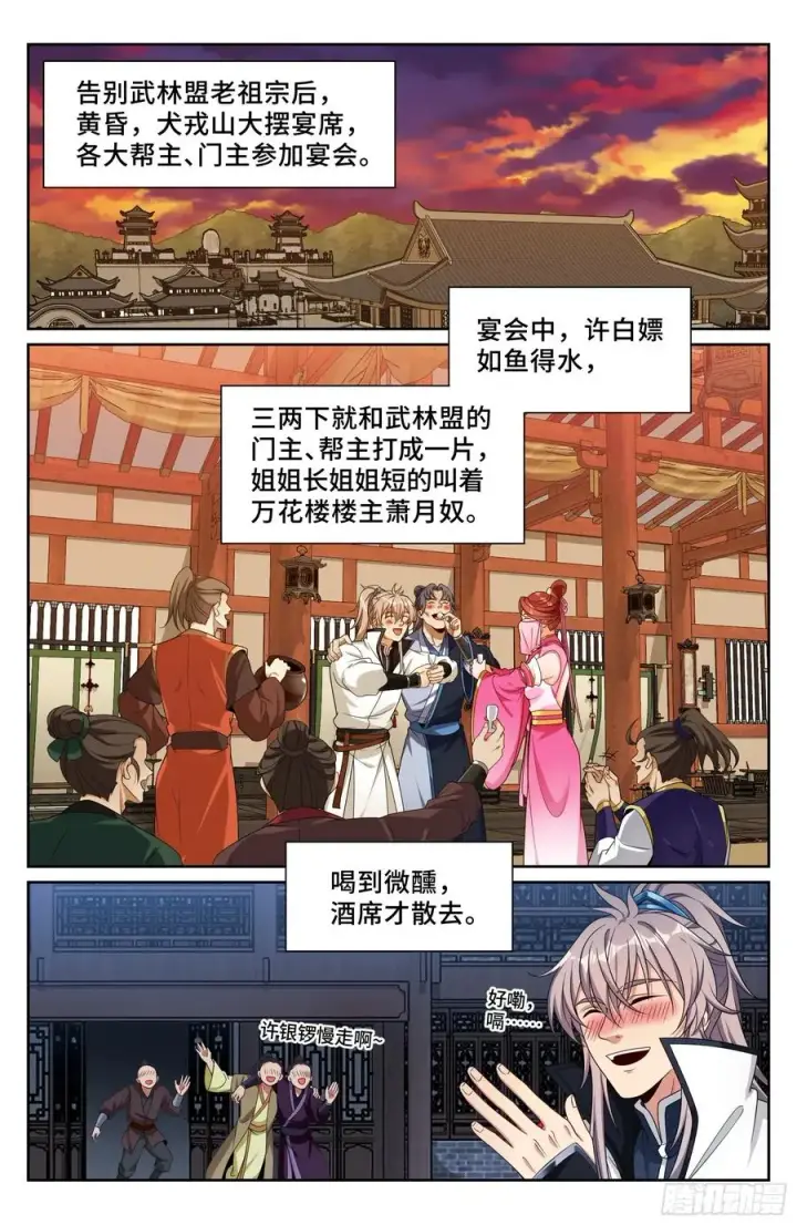 《大奉打更人》513高祖皇帝图18