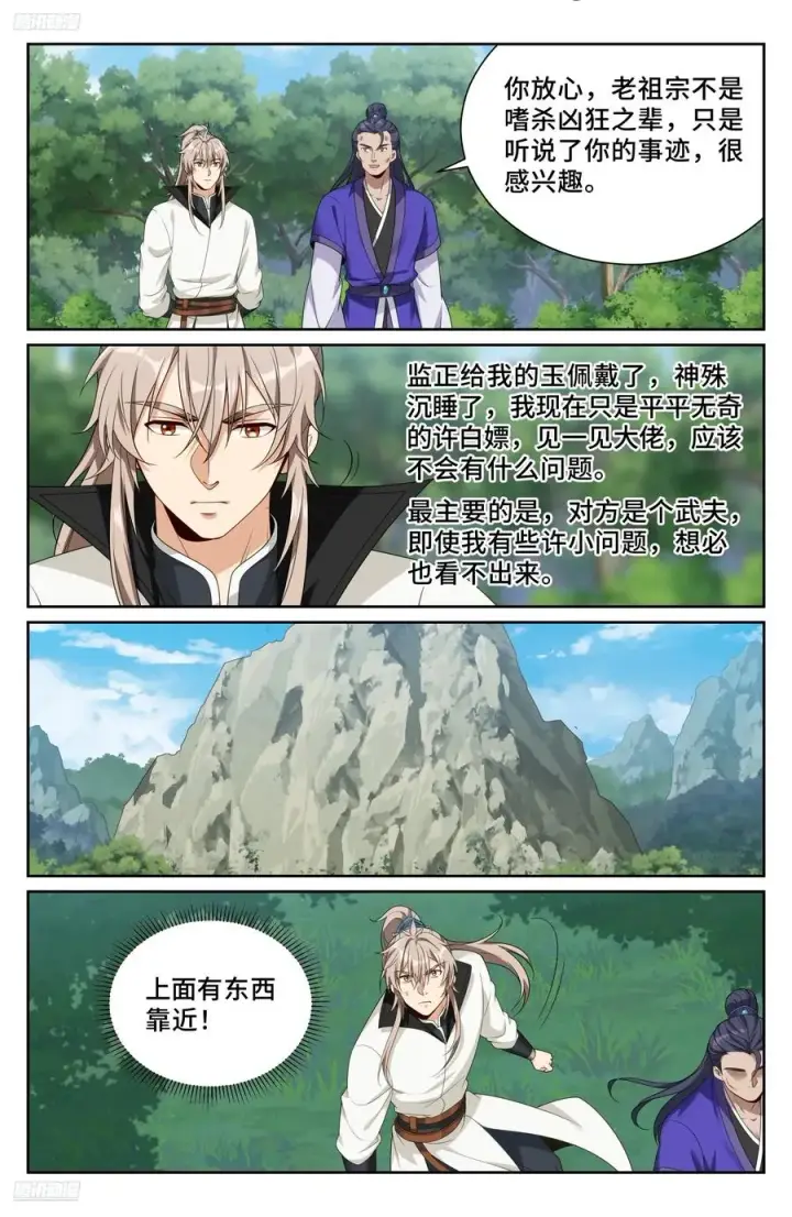 《大奉打更人》513高祖皇帝图2