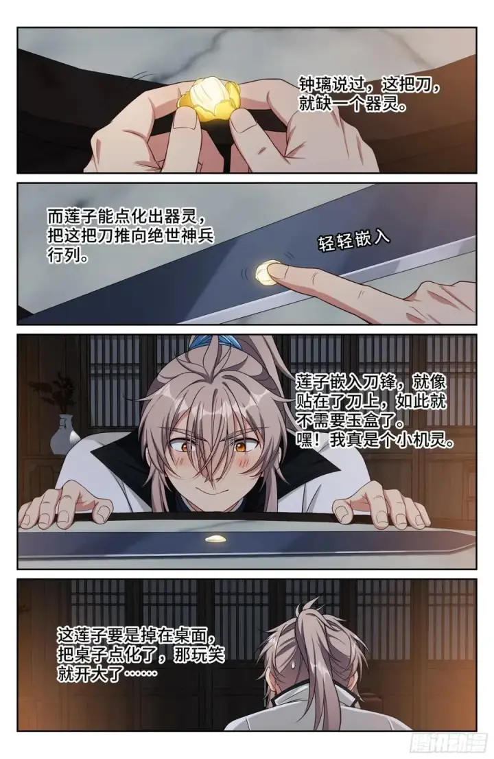 《大奉打更人》513高祖皇帝图20