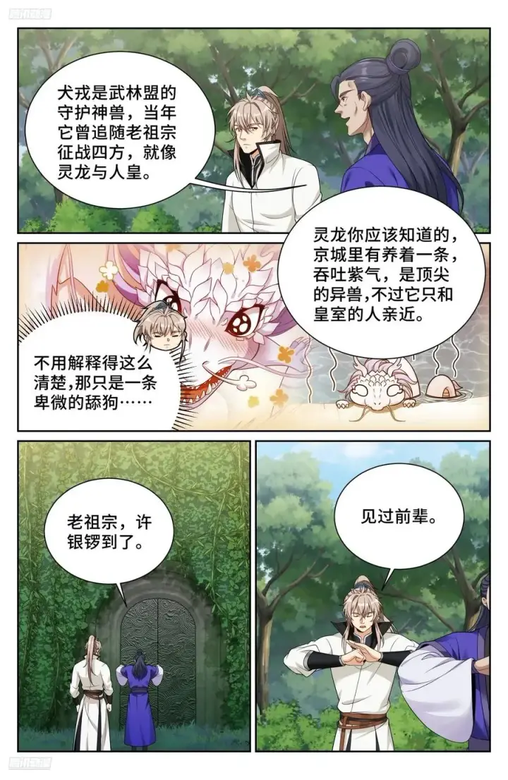 《大奉打更人》513高祖皇帝图4