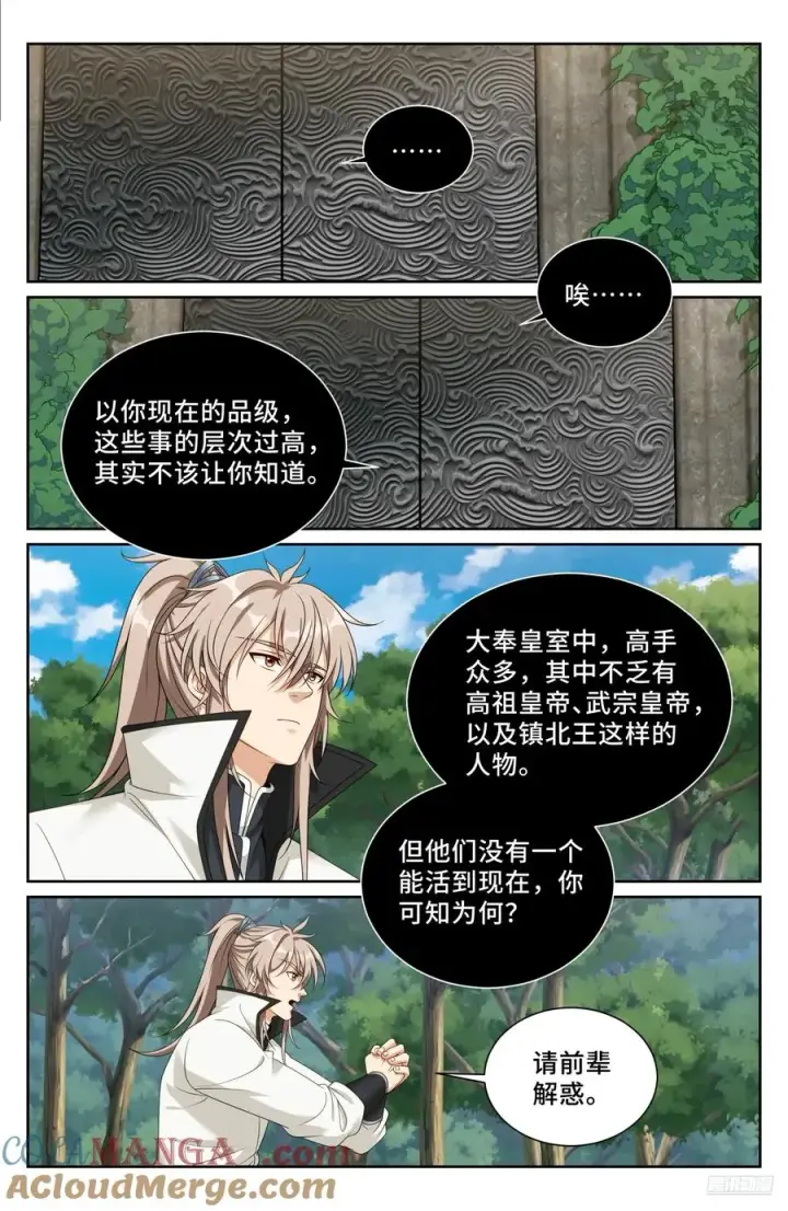 《大奉打更人》513高祖皇帝图7