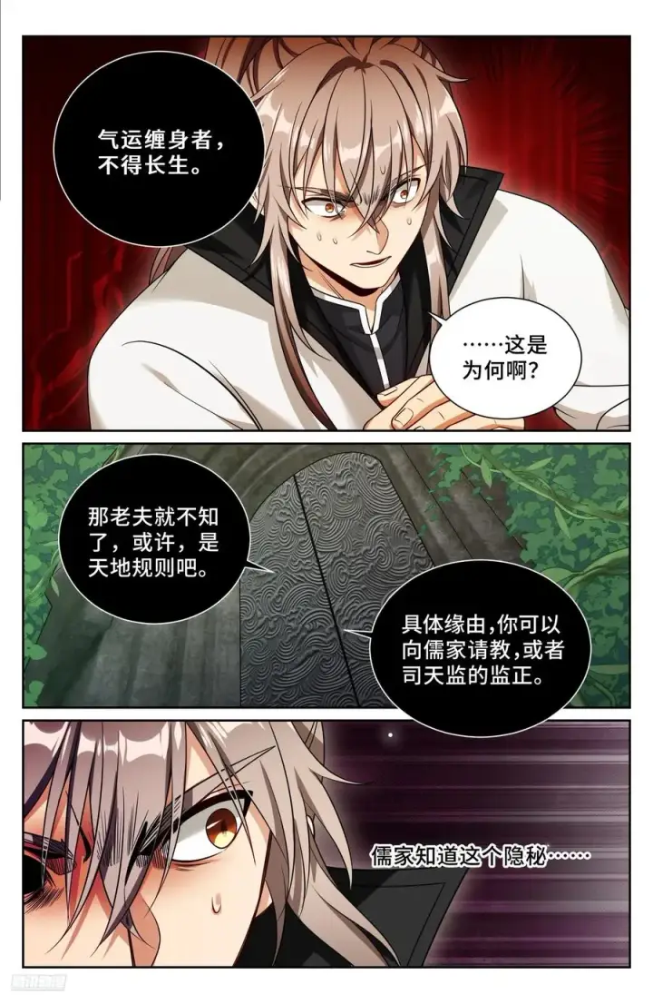 《大奉打更人》513高祖皇帝图8