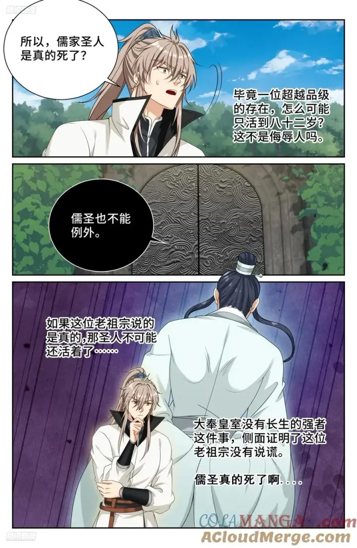 《大奉打更人》513高祖皇帝图9