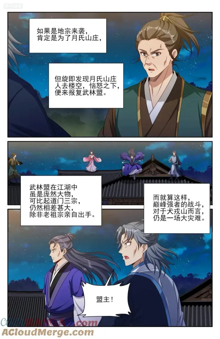 《大奉打更人》514太平刀出世图11
